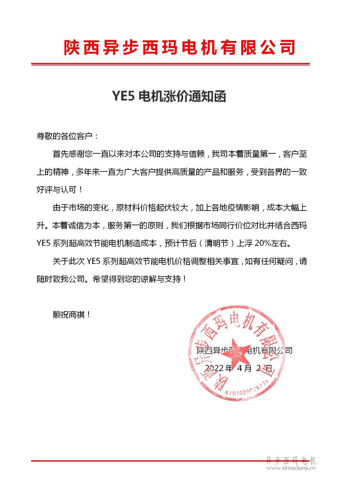 關于<a href=http:///zhiliudianji.html target='_blank'>直流電機</a>交貨期限調整為90天的通知_01.jpg