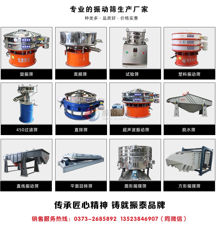 白糖除雜分級(jí)旋振篩廠家銷售電話