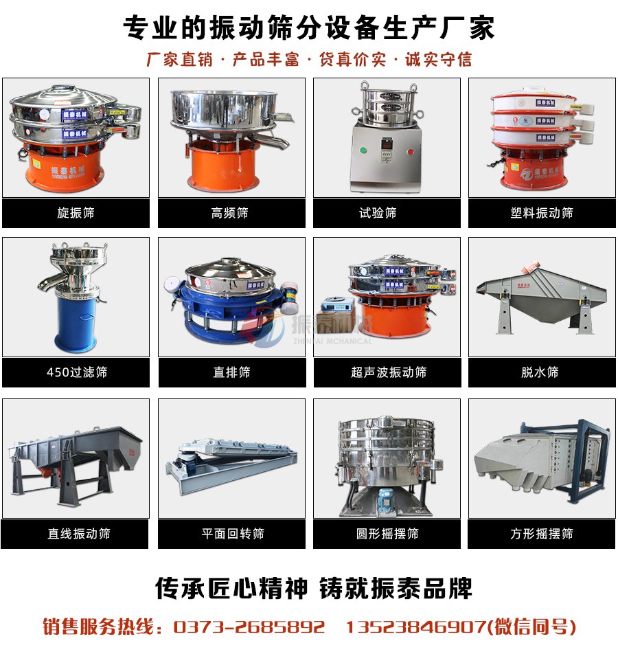 陶瓷釉料旋振篩廠家電話